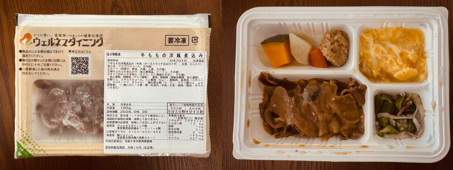 牛ももの洋風煮込み