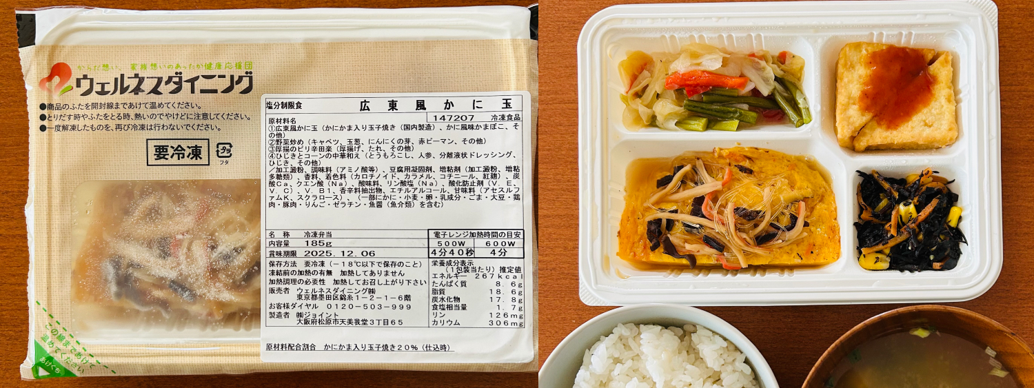 広東風かに玉