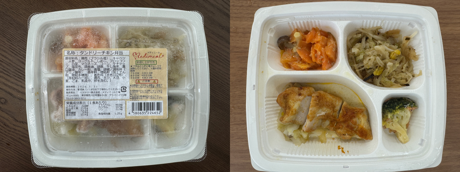 タンドリーチキン弁当